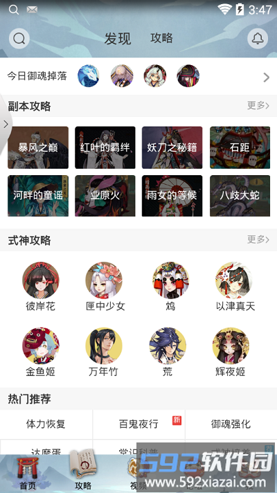 网易阴阳师助手截图2