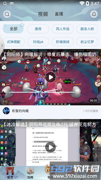 网易阴阳师助手截图3