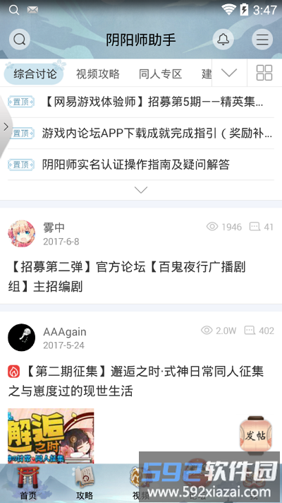 网易阴阳师助手截图4