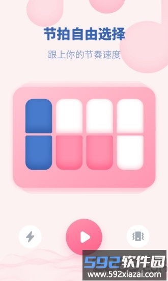 节拍打奏器app截图1