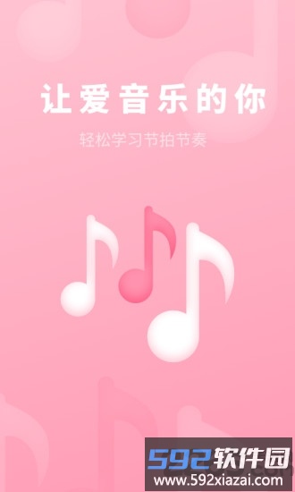 节拍打奏器app截图4