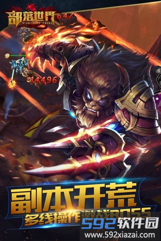 部落世界官方版截图1