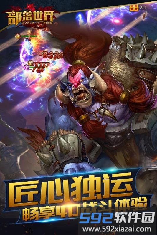 部落世界官方版截图2