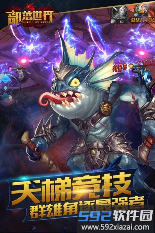 部落世界官方版截图3