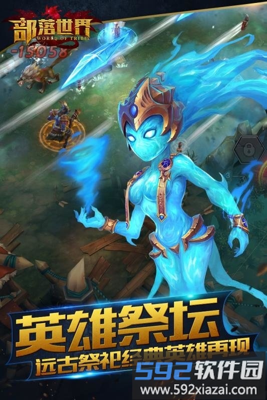 部落世界官方版截图4