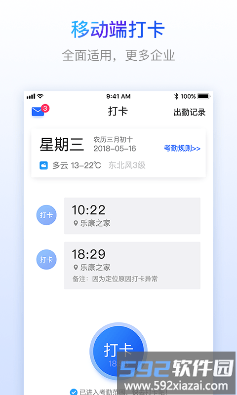 乐建工友宝手机版截图2