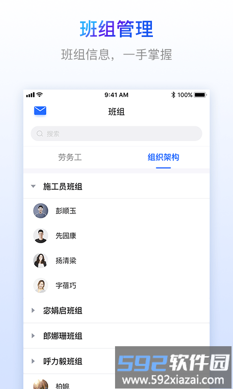 乐建工友宝手机版截图3