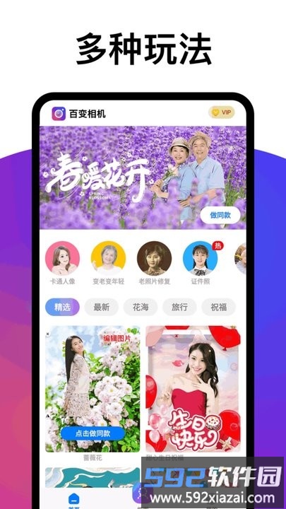 争达百变相机官方版截图1