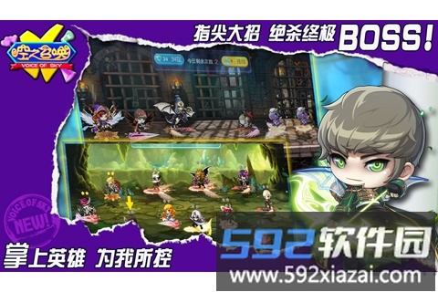 空之召唤手机游戏截图3