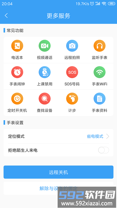 熊猫煤仓官方版截图2
