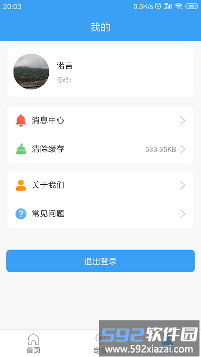 熊猫煤仓官方版截图4