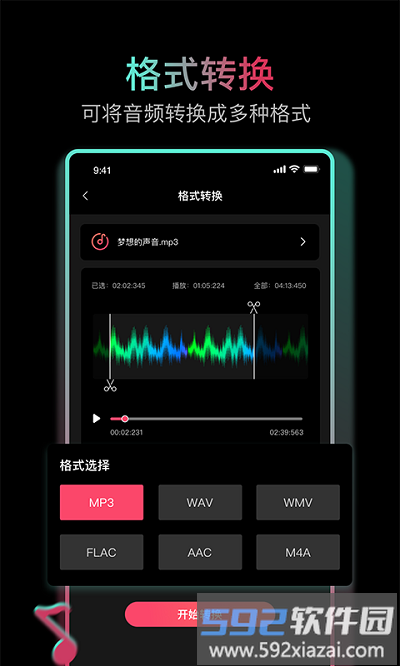 音乐剪辑合成大师软件截图1