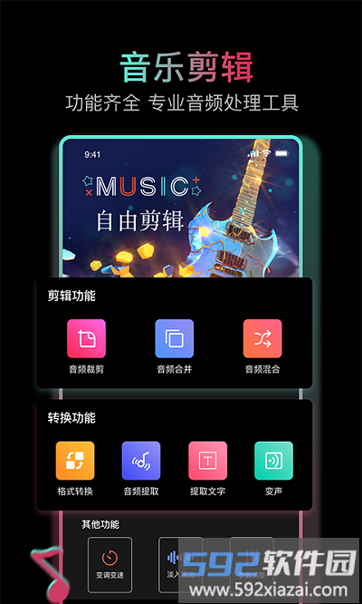 音乐剪辑合成大师软件截图2
