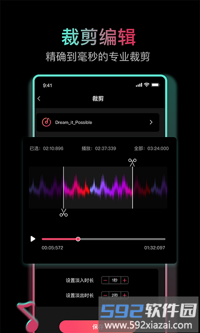 音乐剪辑合成大师软件截图3