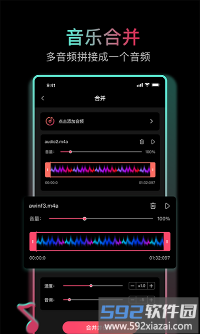 音乐剪辑合成大师软件截图4