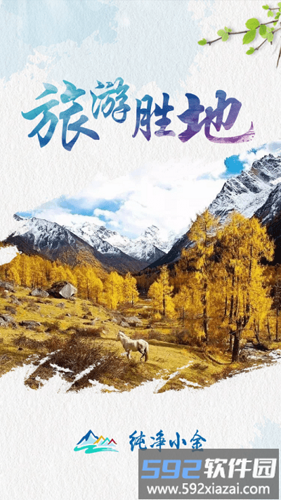 纯净小金app截图1