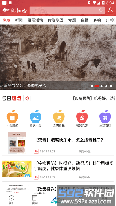 纯净小金app截图2