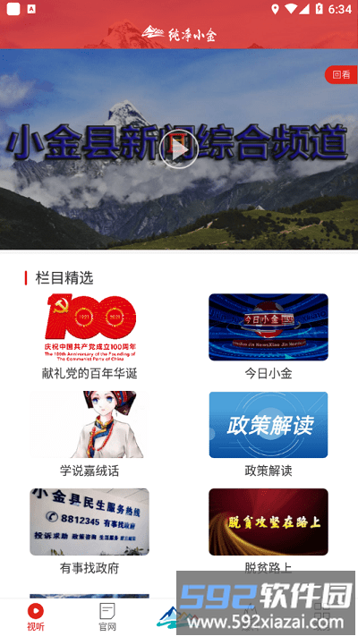 纯净小金app截图3