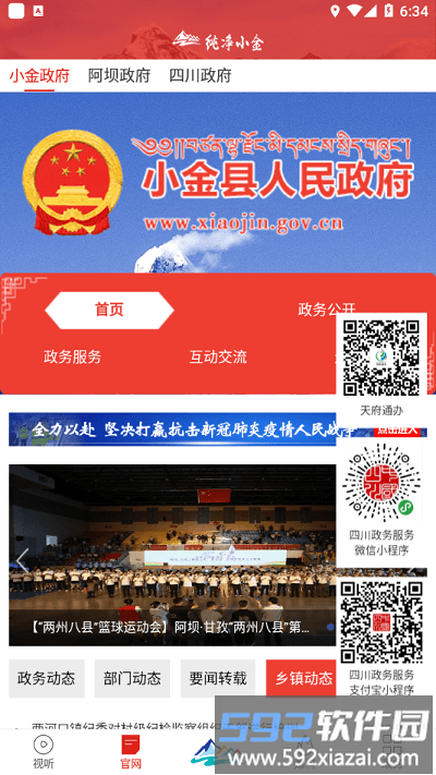 纯净小金app截图4