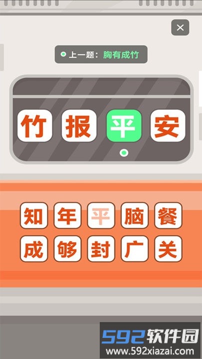 成语接龙拼词助手最新版截图1