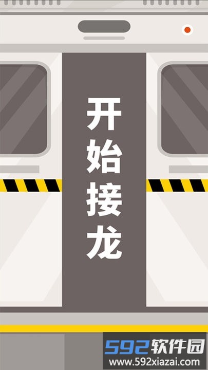 成语接龙拼词助手最新版截图2