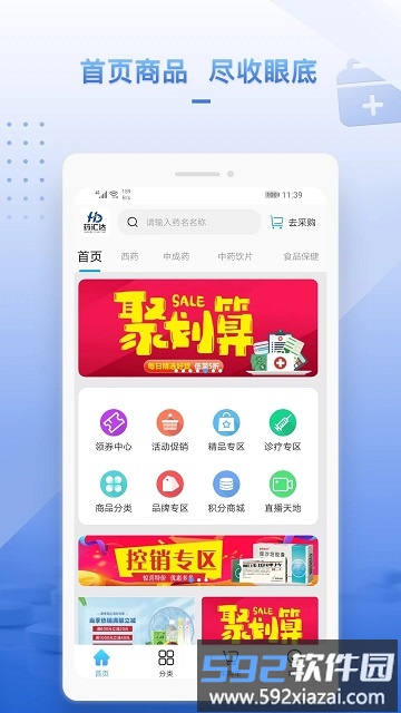 药汇达app截图1