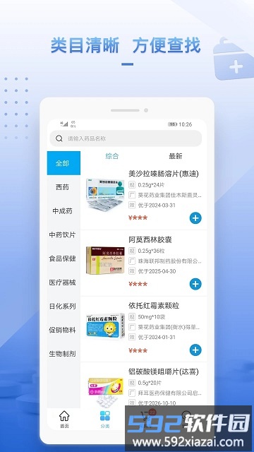 药汇达app截图2