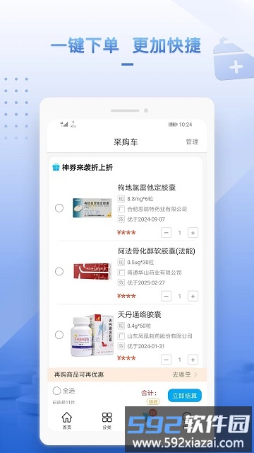 药汇达app截图3