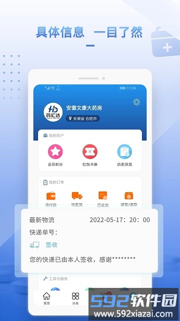 药汇达app截图4