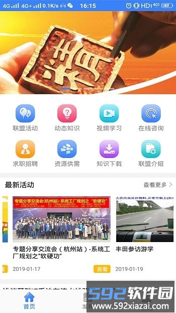 工业工程师联盟官方版截图1