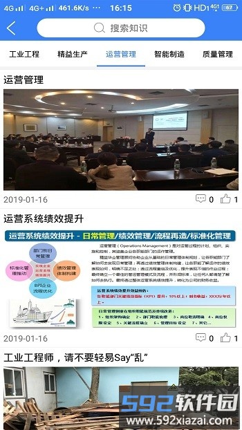 工业工程师联盟官方版截图2
