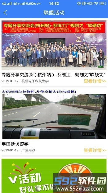 工业工程师联盟官方版截图3