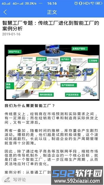 工业工程师联盟官方版截图4