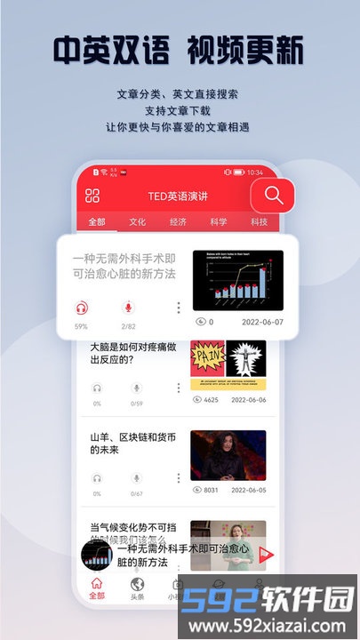 ted英语演讲app最新版截图1