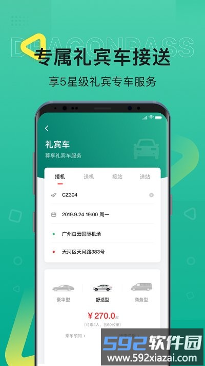 龙腾出行官方版截图1