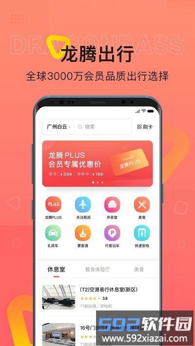 龙腾出行官方版截图2