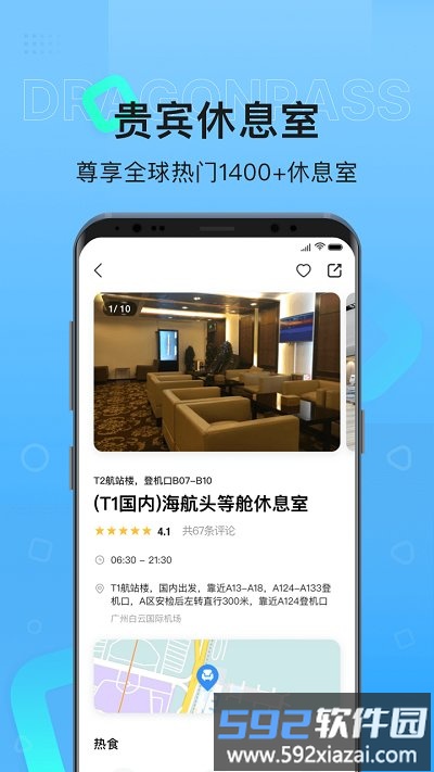 龙腾出行官方版截图3