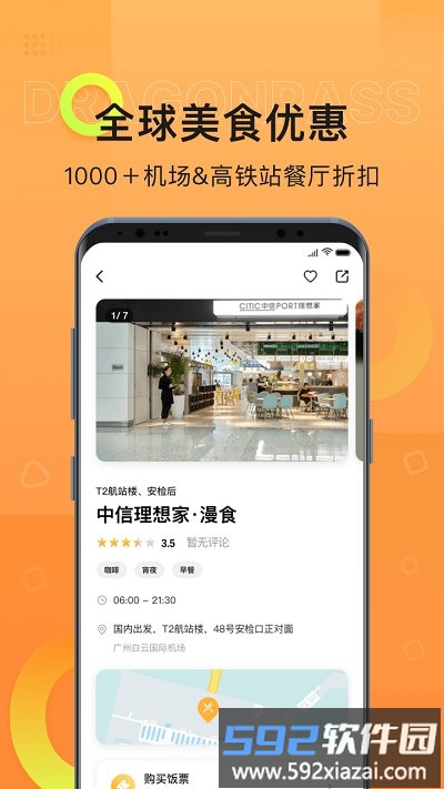 龙腾出行官方版截图4