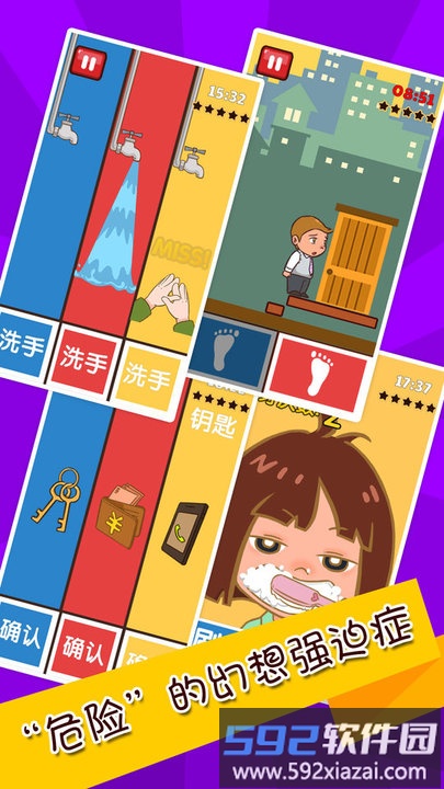 史上最难强迫症2最新版截图2