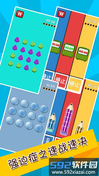 史上最难强迫症2最新版截图3