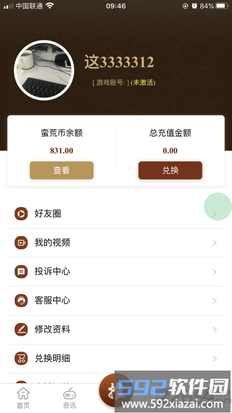 蛮荒小助手app截图4