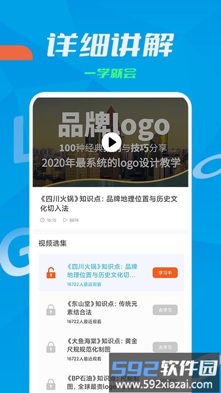logo设计教学平台截图1