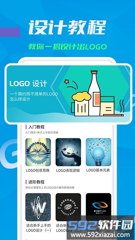 logo设计教学平台截图4