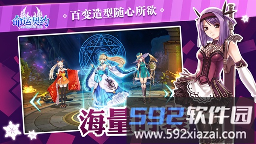 命运契约手机版截图1