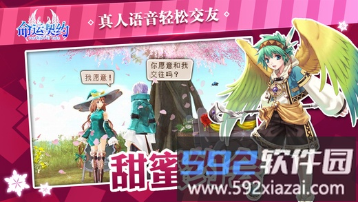 命运契约手机版截图2