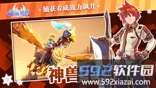 命运契约手机版截图3