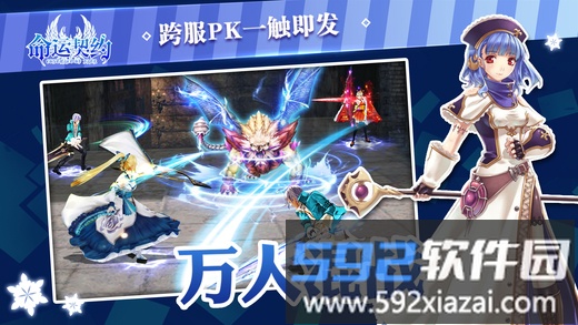 命运契约手机版截图5