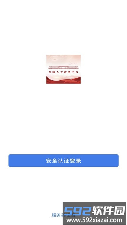 全国人大政务平台app截图3