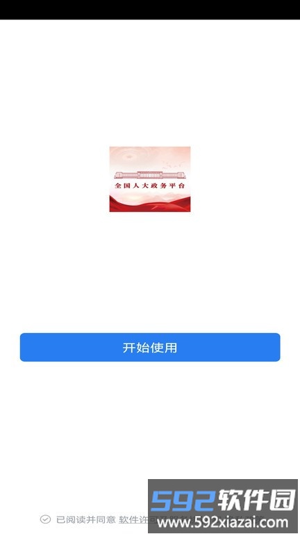 全国人大政务平台app截图4