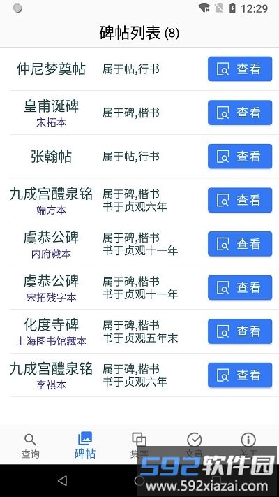 欧阳询书法字典app截图1